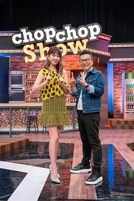 周末不打烊 热播综艺免费在线观看